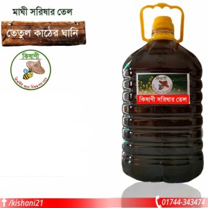 তেতুল কাঠের ঘানি ভাংগা মাঘী সরিষার তেল ১লিটার