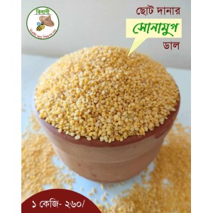 সোনা মুগ ডাল ১কেজি